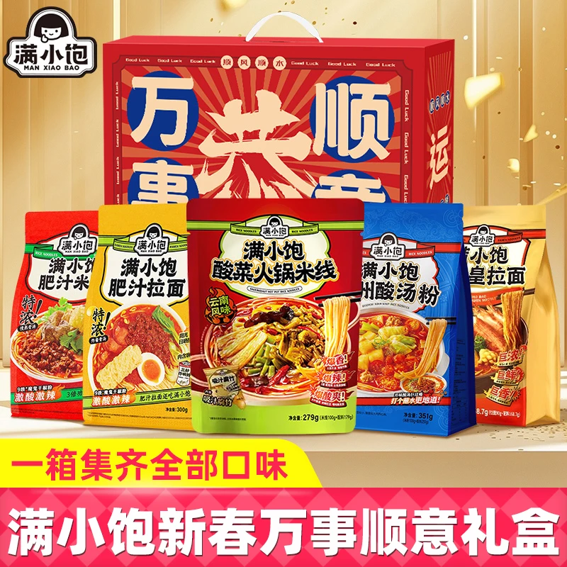 【新春礼盒】满小饱肥汁米线贵州酸汤粉沙茶皇拉面酸菜米线方便速食