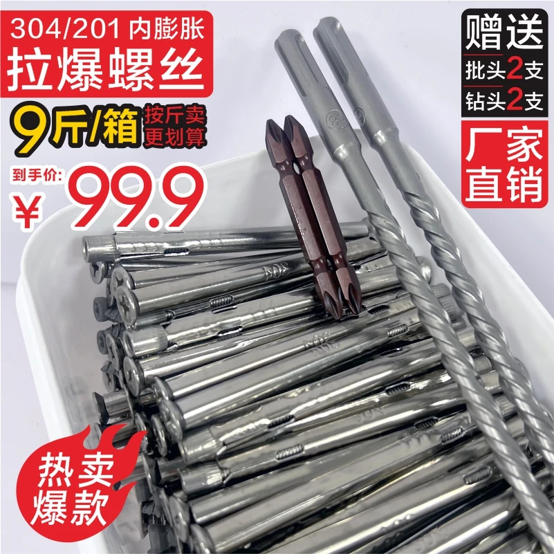 304/201不锈钢门窗安装螺丝足尺拉爆螺丝内膨胀拉爆螺丝门窗螺丝