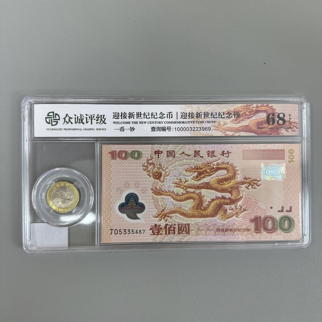 非法定货币千禧龙年带龙币套装强荧光金光神龙鉴定评级