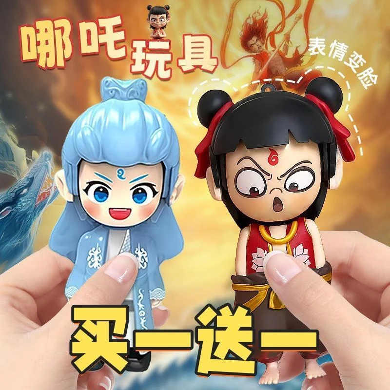 哪吒闹海变脸玩具创意礼品解压可爱按压旋转脸谱公仔钥匙扣挂件
