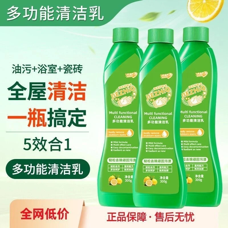 【官方正品】强效多功能清洁乳厨房去油污锅底黑垢全屋多效清洁