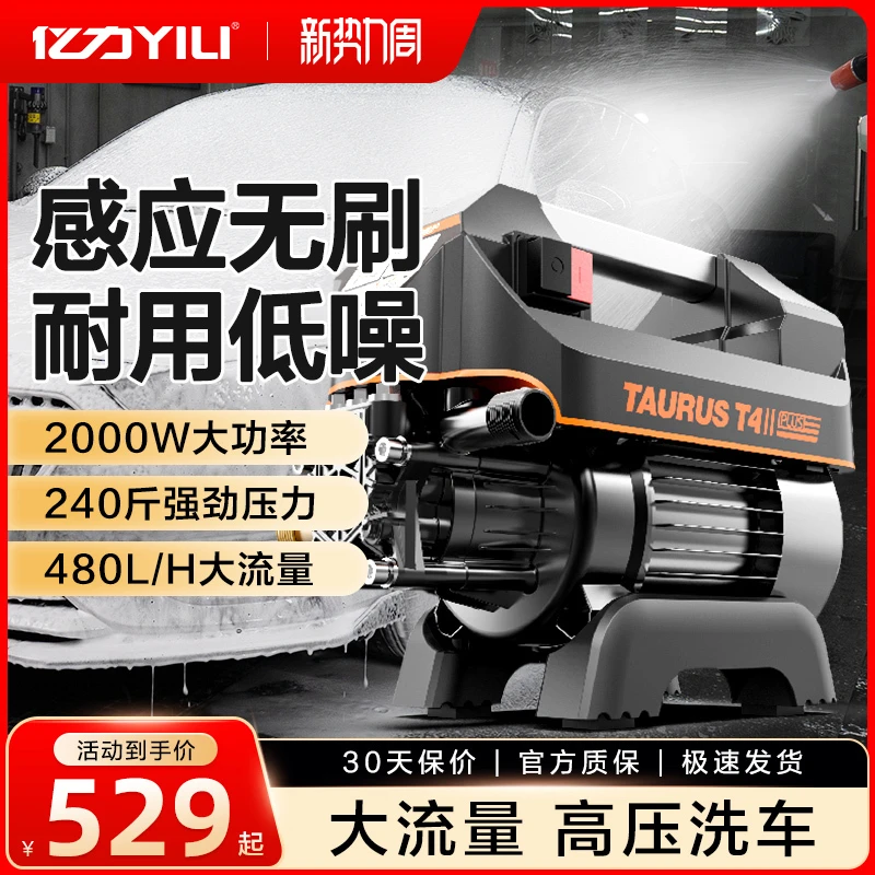 亿力4421洗车机220V高压家用神器便携大功率洗车强力洗地水枪泵抢