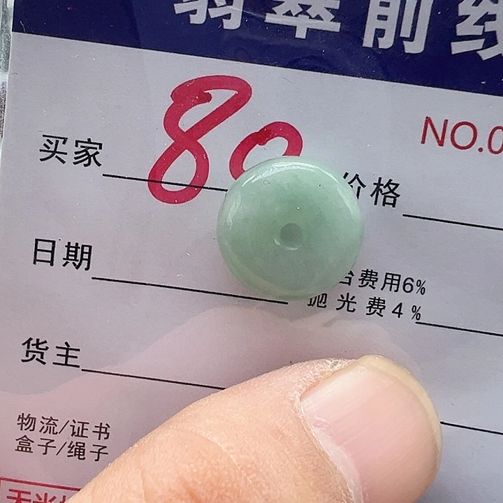 颈饰未镶嵌翡翠缅甸翡翠吊坠