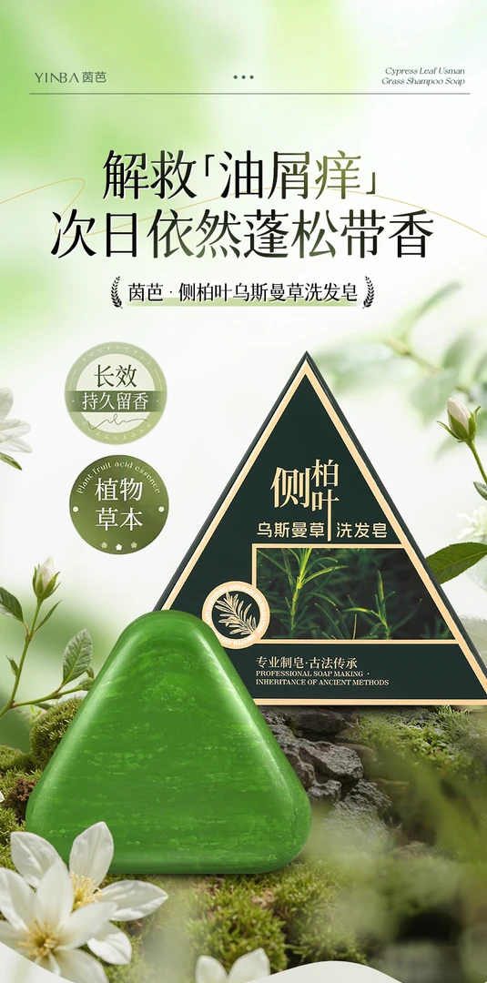 茵芭侧柏叶新疆乌斯曼草本洗发皂何首乌去屑控油养发护发无硅油