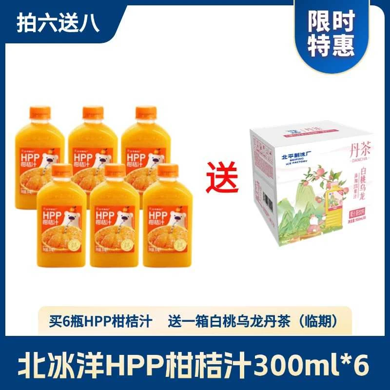 北冰洋HPP柑桔汁300ml*6+丹茶白桃乌龙950ml*8（临期）