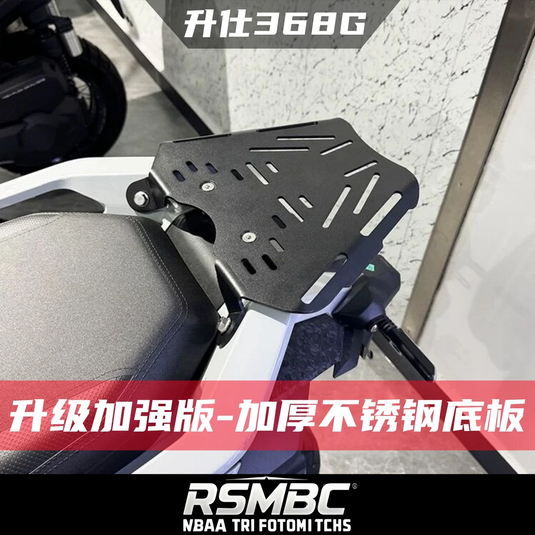 适用升仕368G 改装尾箱架后货架不锈钢底板升级加强加厚后备箱架