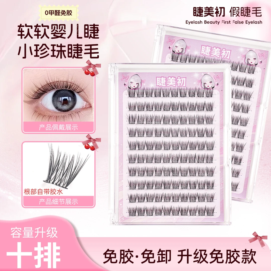 免胶小珍珠假睫毛女自然爱豆超软仿真妈生款婴儿弯氧气纯欲眼睫毛