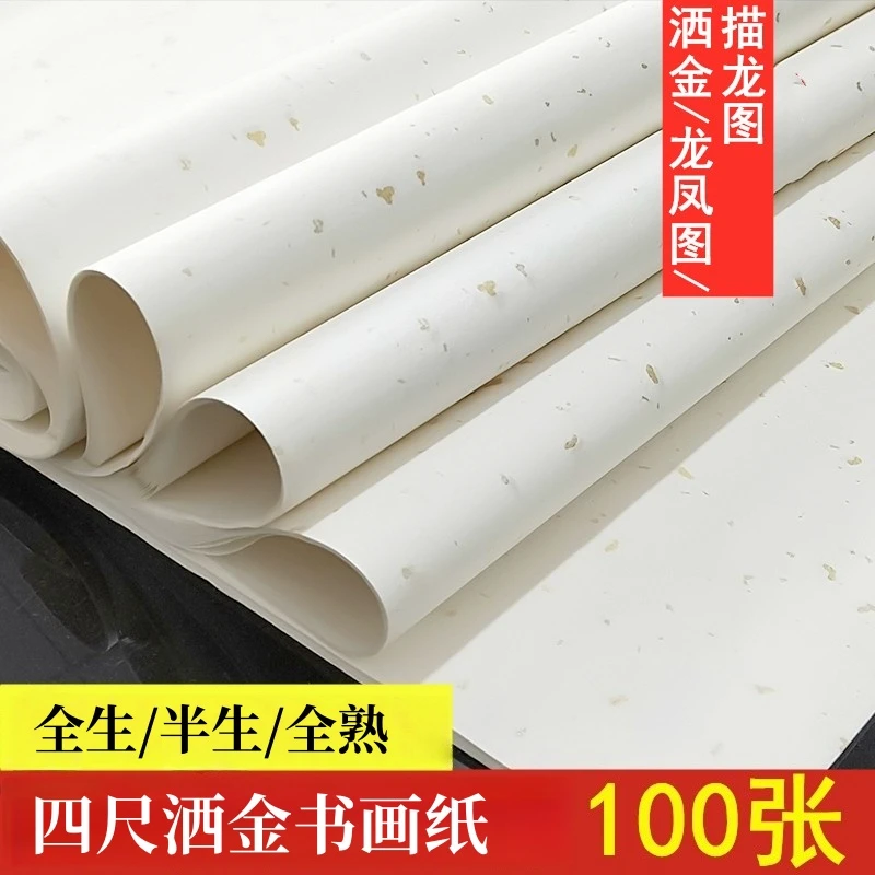 加厚四尺生宣烫金洒金描龙图半生熟书法国画创作纸【5】