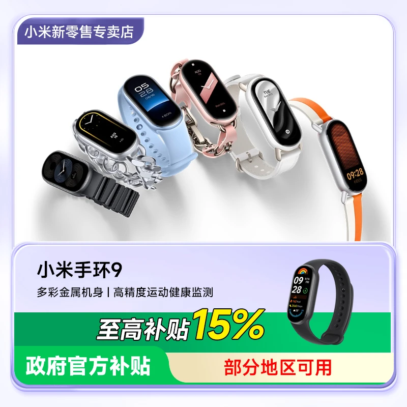 【新品上市】小米手环9/9NFC运动健康防水睡眠心率智能手环8升级