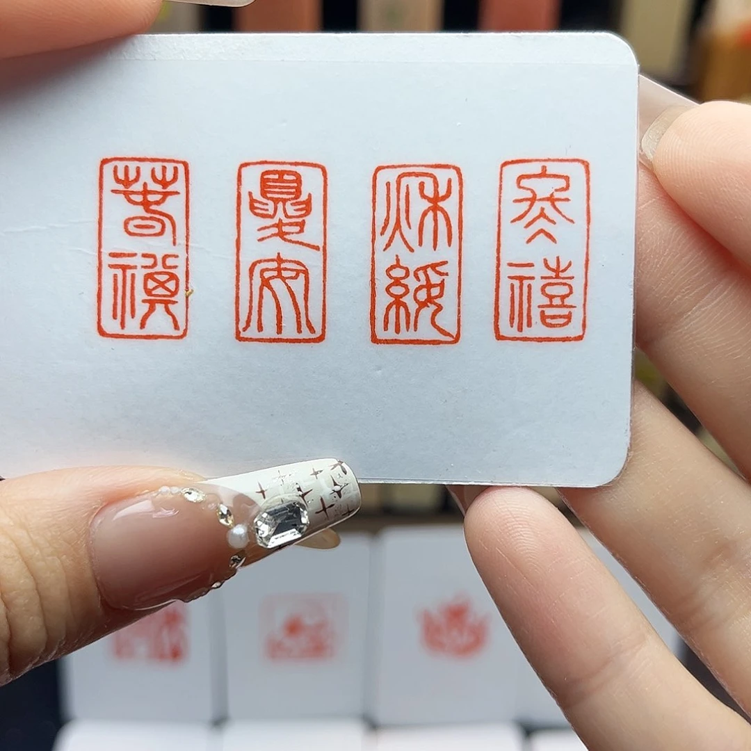 寿山石印石春祺夏安秋绥冬禧1×2