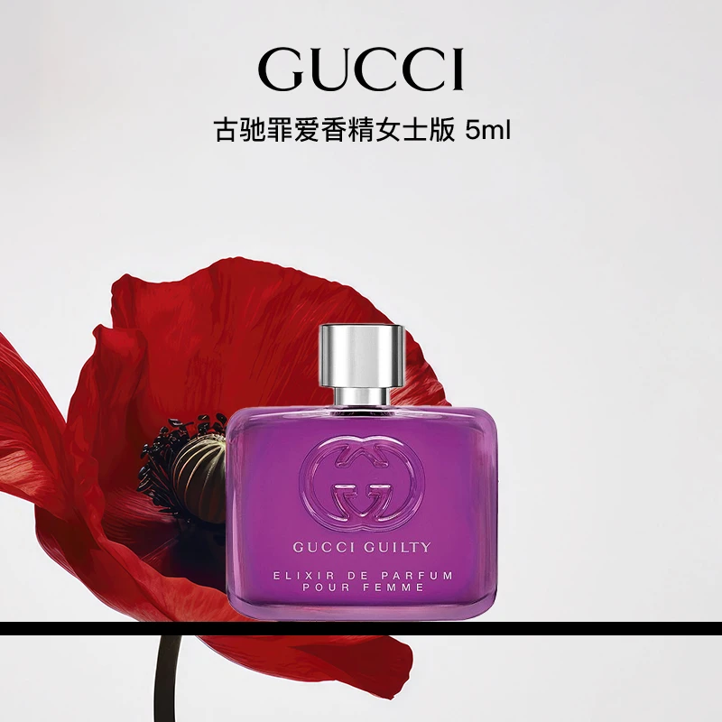 GUCCI/古驰罪爱香精女士版5ml 香水琥珀花香调 新香（无喷头）