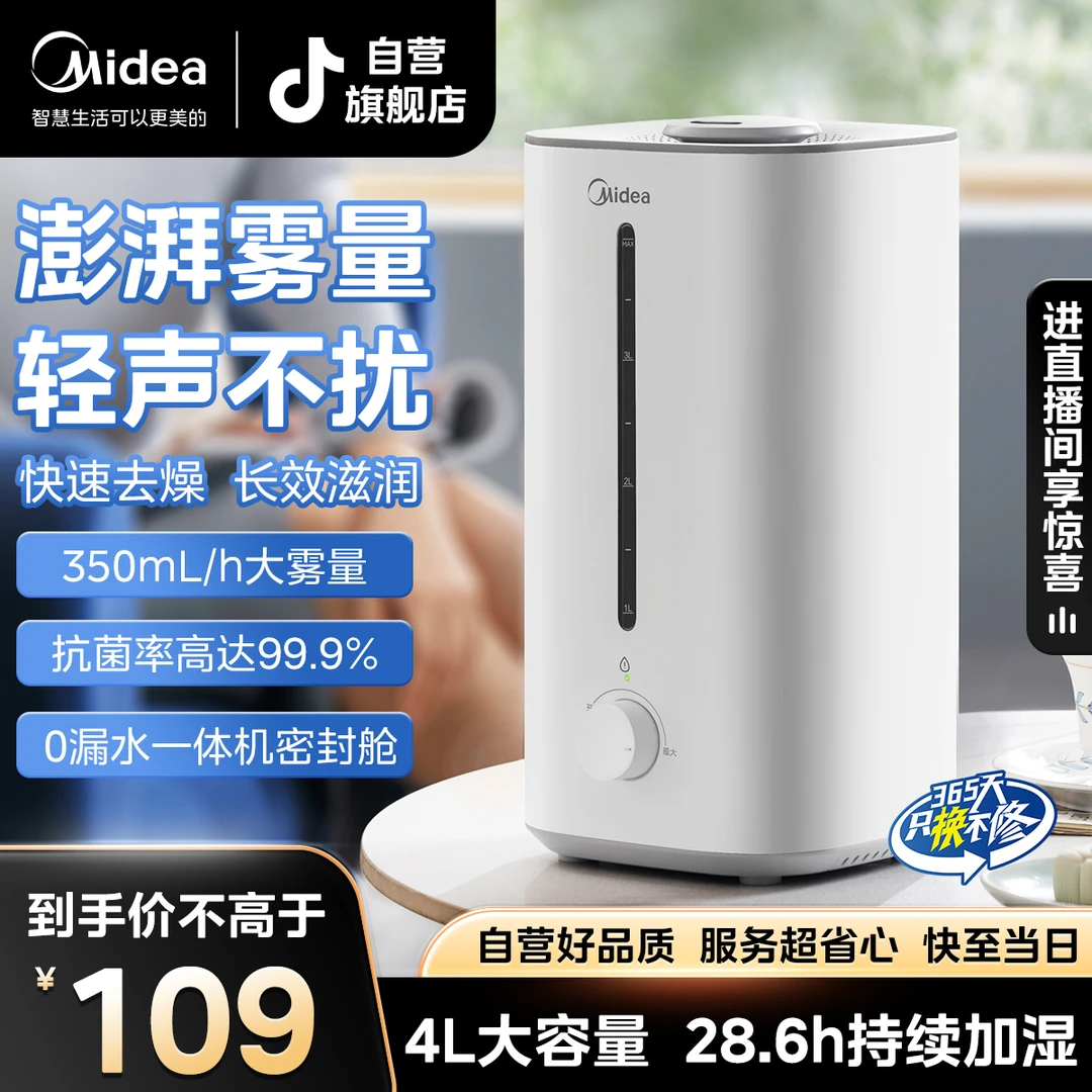 美的加湿器SC-3G40S 1台4L大容量小型静音办公室高效持续大雾量