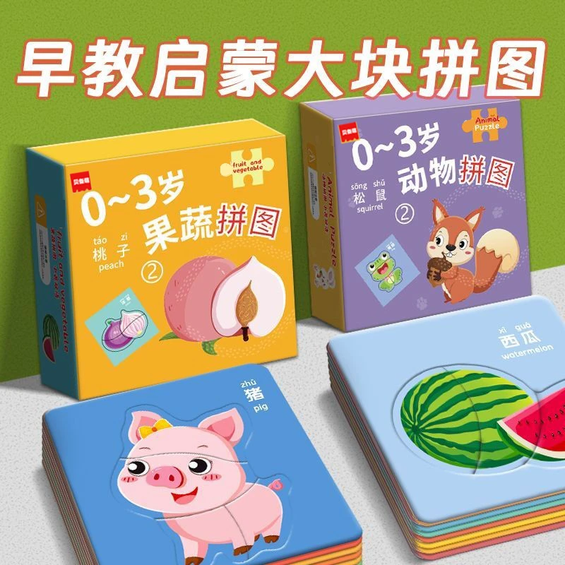儿童益智拼图0一1岁半2到3岁小宝宝幼儿动物平图蒙氏早教智力玩具