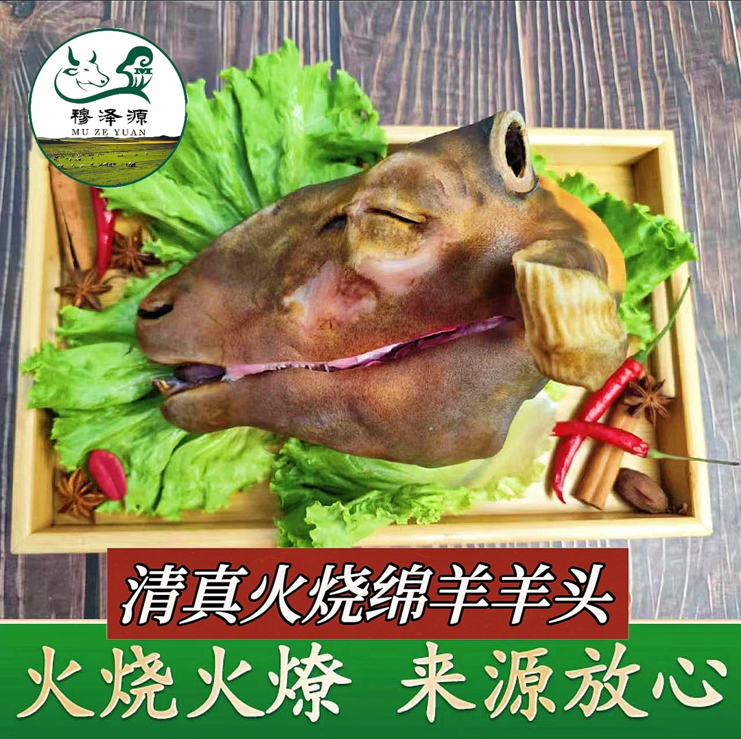 清真新鲜福利生黑花灰羊头火烧火燎人工手洗甘肃广河发货