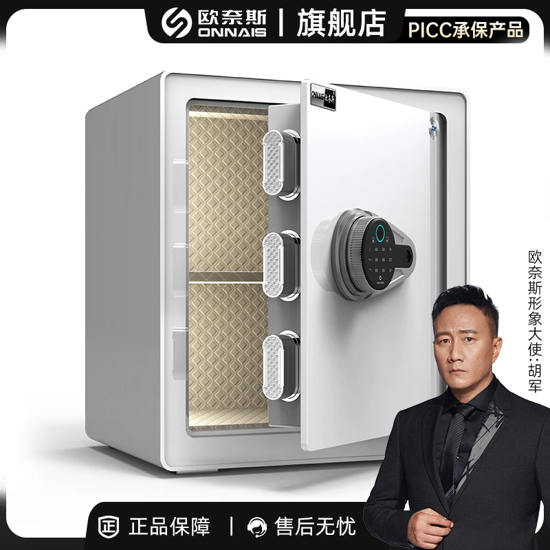 ONNAIS/欧奈斯保险柜家用SSS款30/50家用办公全钢指纹款防盗酒店