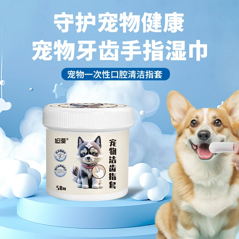 猫咪犬狗狗宠物洁牙指套牙齿清洁清新口气牙刷漱口湿巾方便好通用