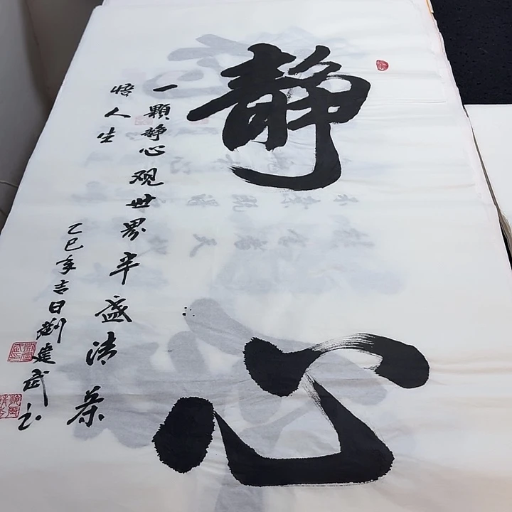 书法老师精品行书
