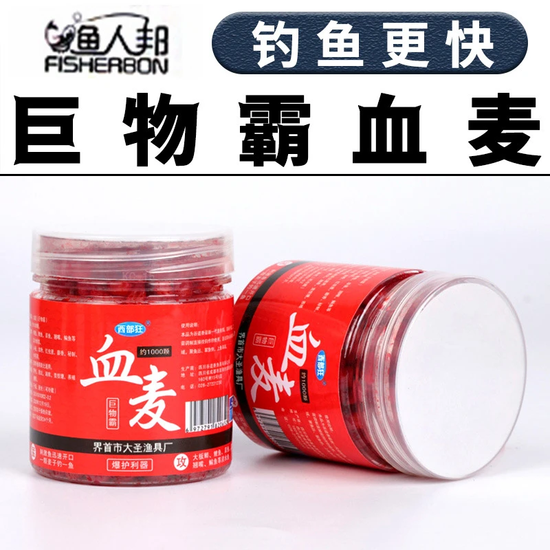 血麦粒鱼饵黑坑野钓饵料鲫鱼鲤鱼果酸黑糖小药四季通杀红虫颗粒钓
