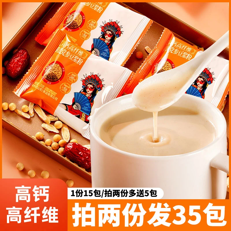 【拍两份发35袋】黄芪党参豆浆粉高蛋白香醇纯正早餐便携带速溶冲饮