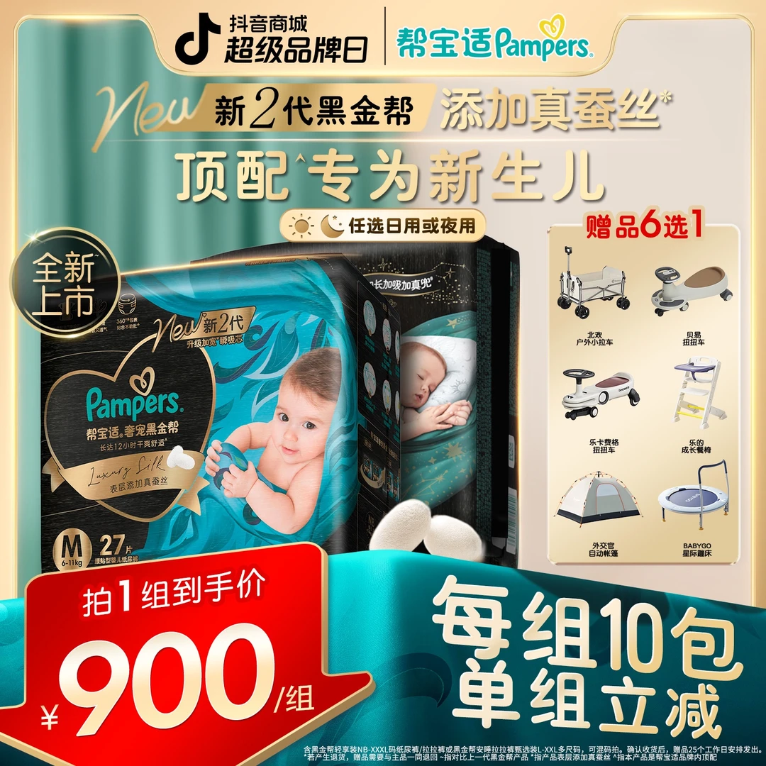 【拍1到手10包】帮宝适黑金帮蚕丝柔软亲肤NB-3XL纸尿裤拉拉裤ZC