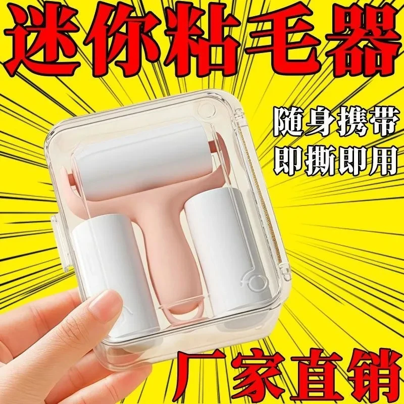 迷你粘毛器滚筒撕式家用替换清理小型便携滚刷高粘度衣服卷纸神器