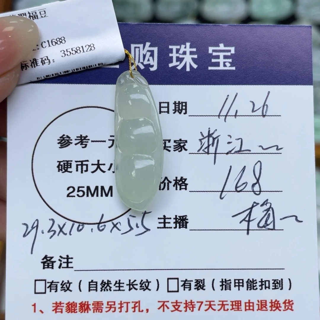 颈饰未镶嵌翡翠浙****乐福豆