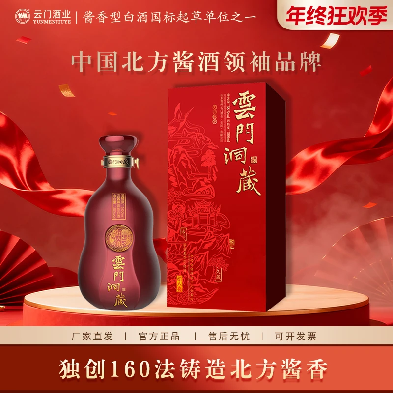 云门【年终大促】洞藏红八喜38度兼香型白酒纯粮白酒 送礼38度500ml