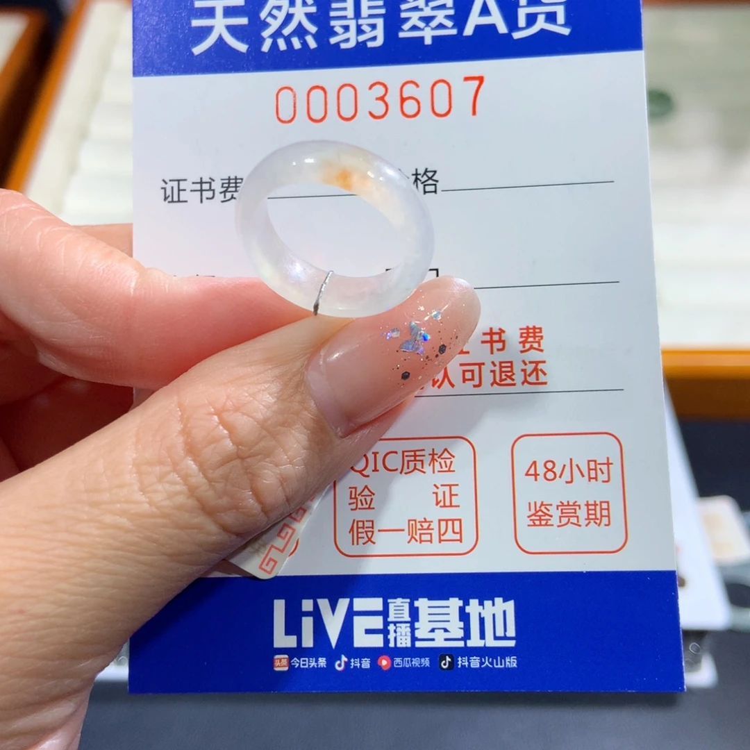 翡翠未镶嵌戒指9号