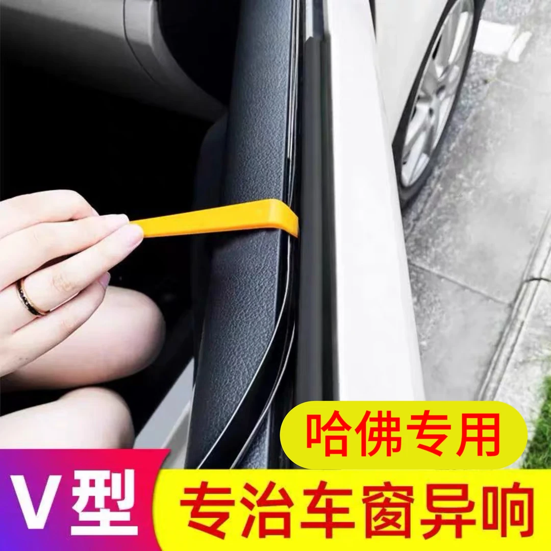 哈佛专用车窗密封条车窗胶条车玻璃内压条缝隙卡条