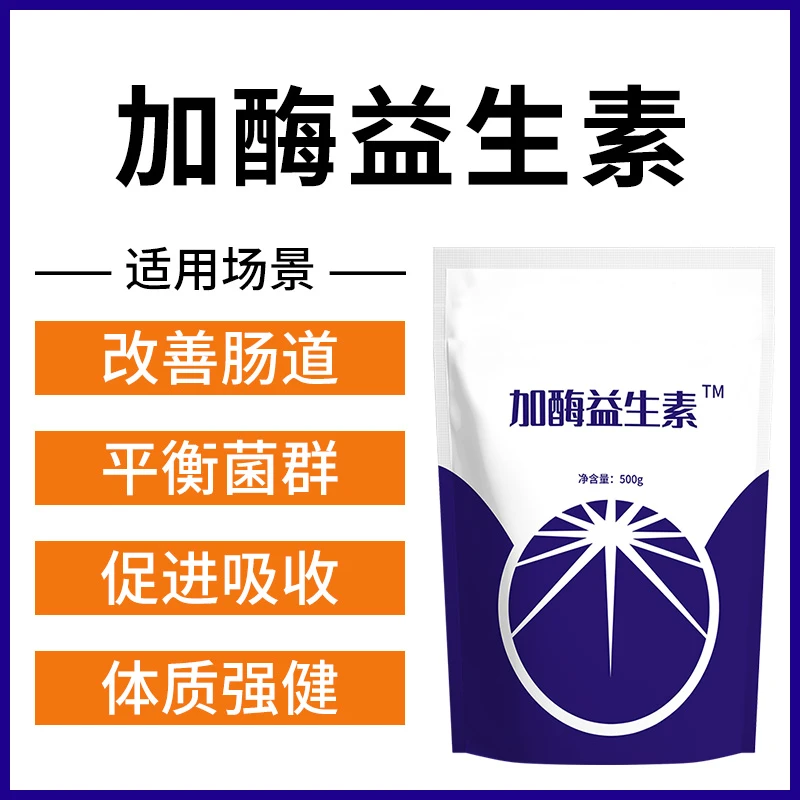 【加酶益生素】喜农和养殖场通用补充营养维生素益生菌500g袋