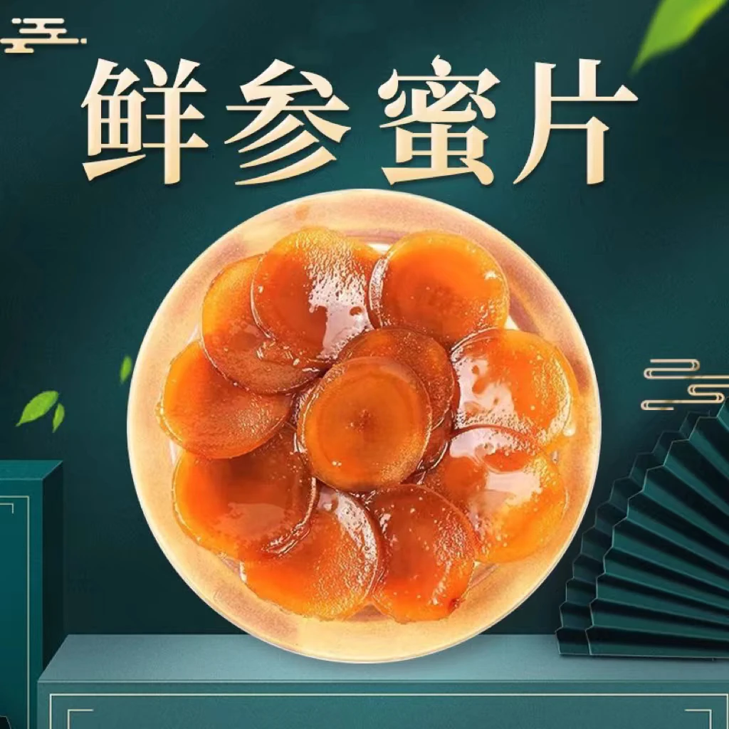 长白山人参蜜片特大片/红参椴树蜜泡制即食便携零食东北特产