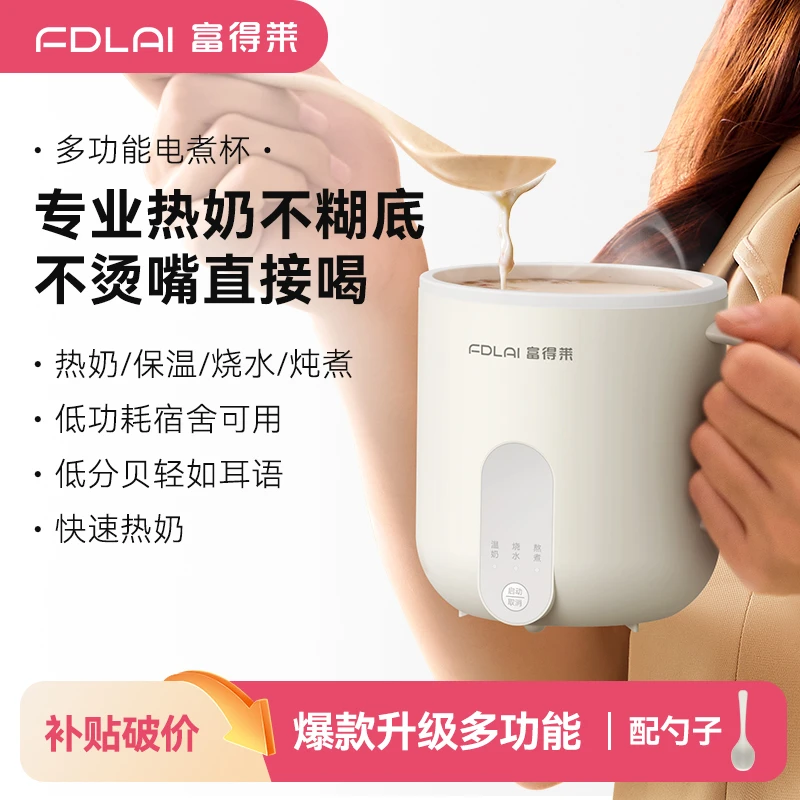 【宠粉福利】富得莱多功能热奶烧水杯便携外带电热壶办公养生电炖杯