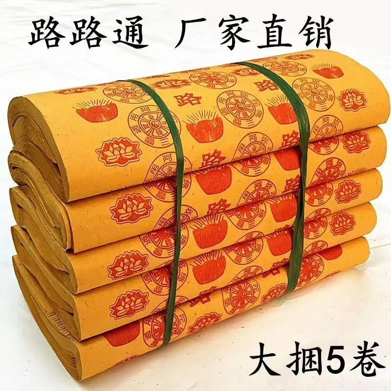 传统老式大张加厚路路通图案家用毛边纸