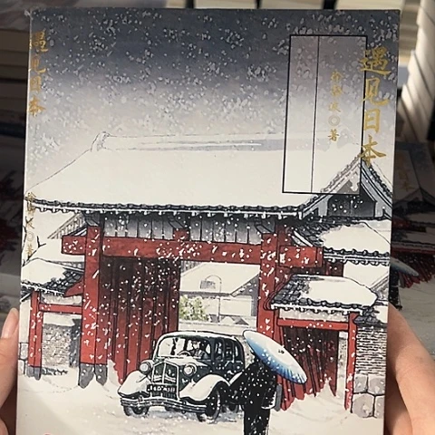 遇见日本  10闪购闪购