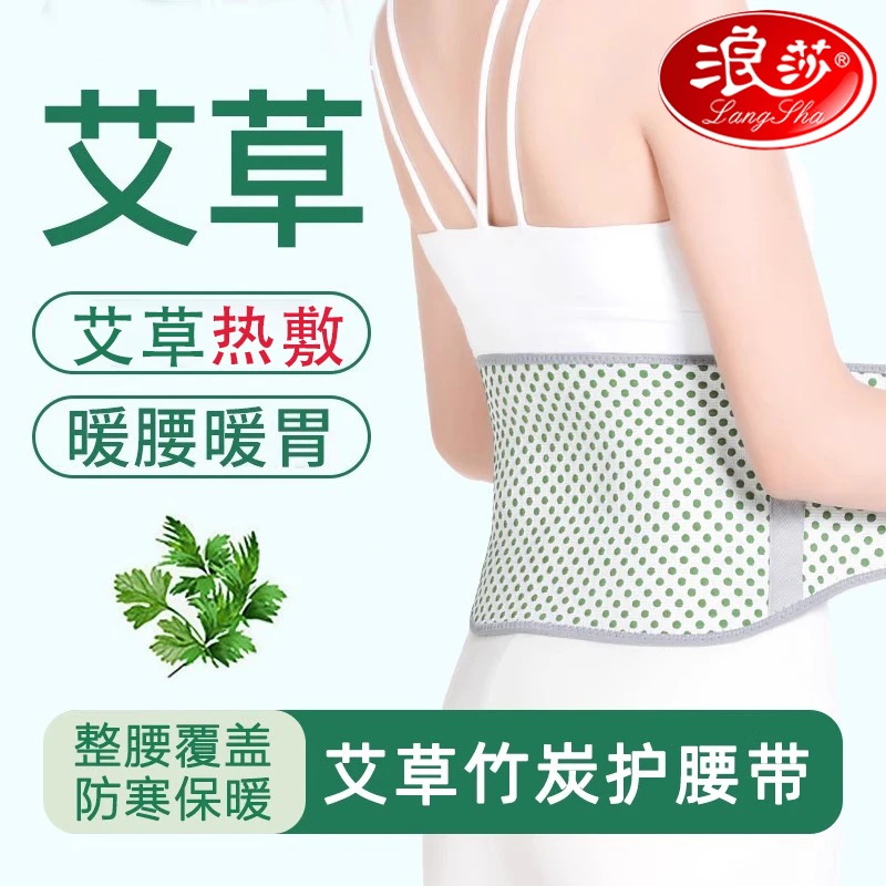 艾草发热护腰带保暖胃护肚子防着凉暖宫护胃夏季防寒男女士束腰