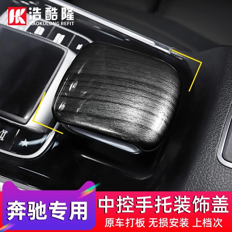 适用奔驰中控面板GLB220/180手托盖装饰用品B200/GLA180内饰保护