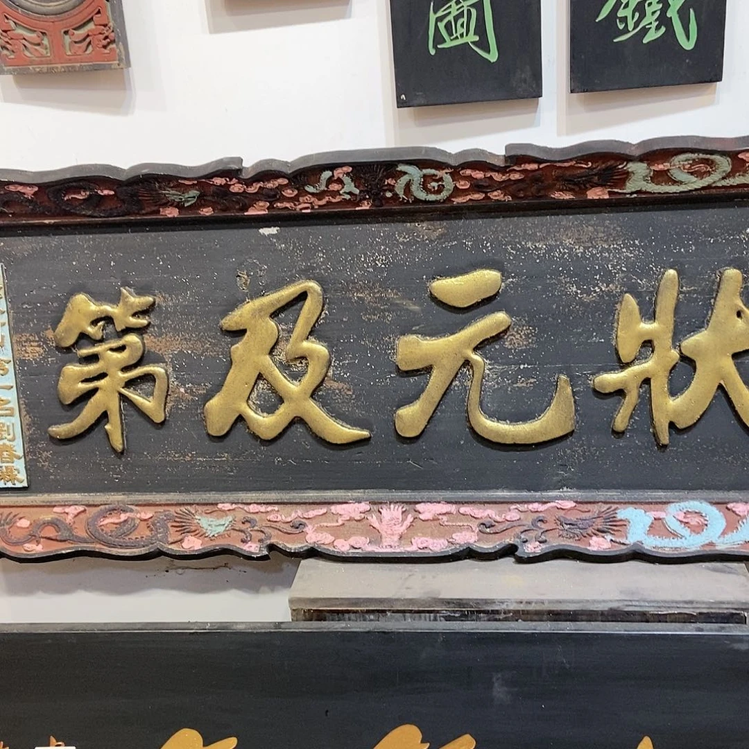 木废*牌匾状元9999999