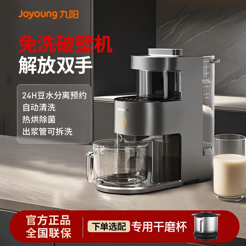 九阳破壁机不用手洗家用豆浆机自动多功能轻音搅拌料理机免洗Y10