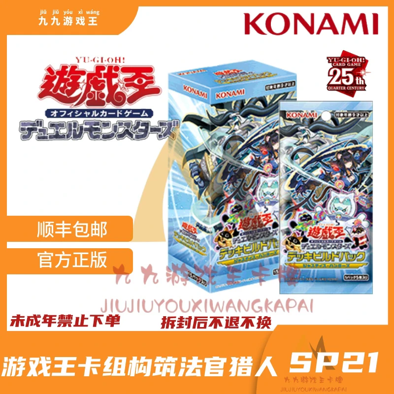 游戏王SP21卡组构筑包法官猎人原箱原盒