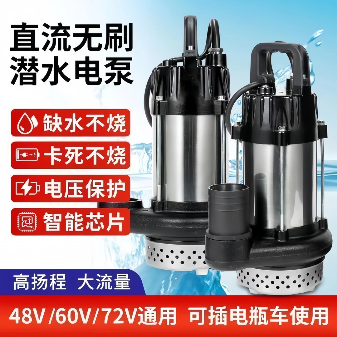 【无刷直流泵】 48V60V72V通用 电瓶车抽水泵高扬程大流量抽水机L1