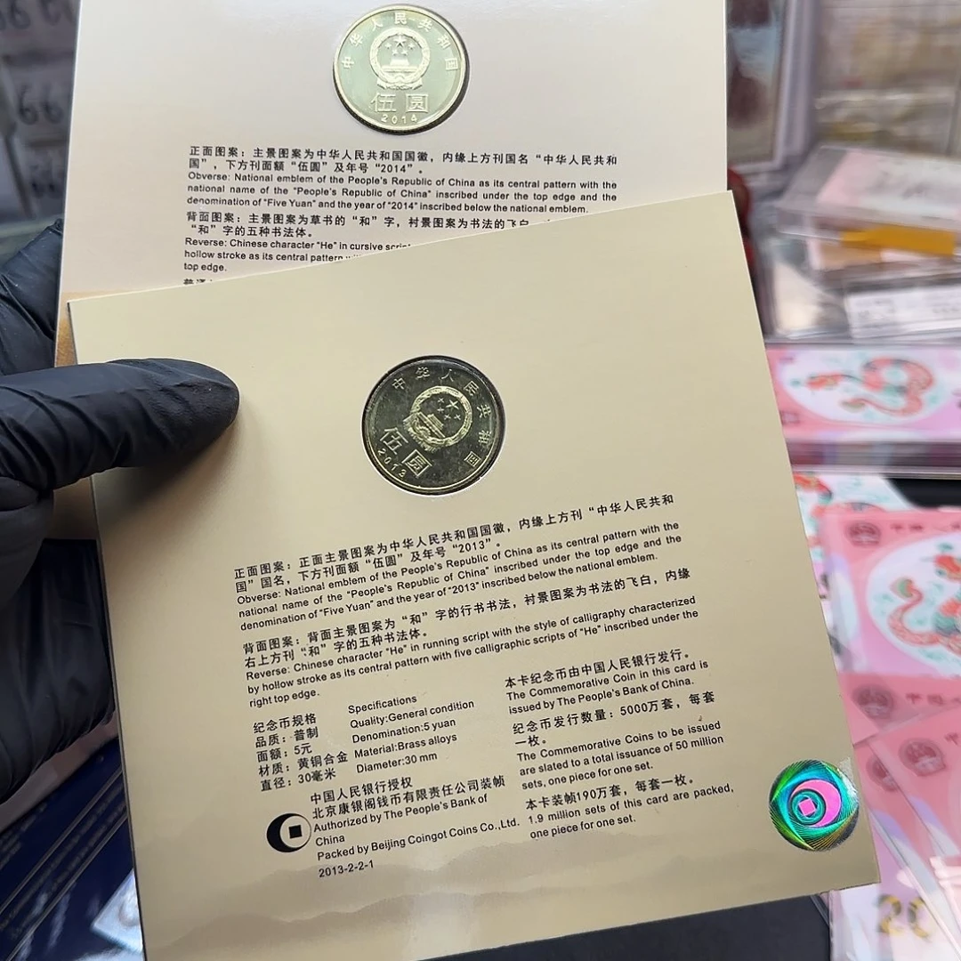 纸和纪念币2013-2014共二枚