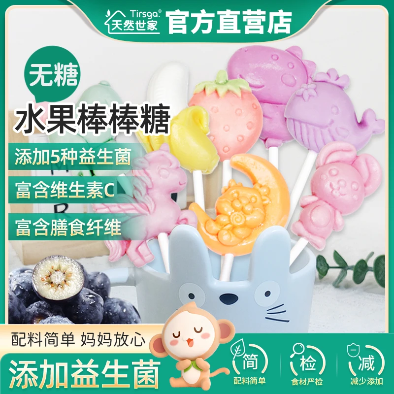 卡通健康零食糖果无糖益生菌水果味维C儿童棒棒糖儿童无糖棒棒糖