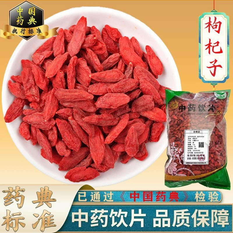 徽方堂大药房枸杞子中药材药典标准中药饮片 中药材抓配