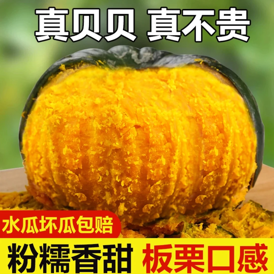 贝贝南瓜4.5斤 板栗味粗粮粉糯香甜代餐主食小南瓜优质农产品
