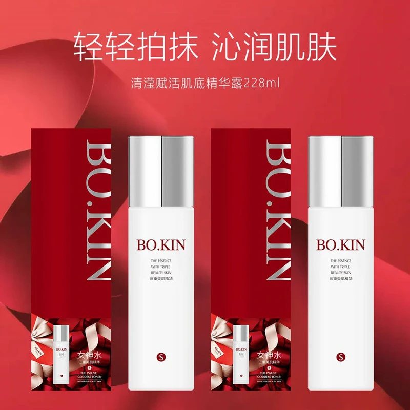 【正品】柏晶女神水清滢赋活肌底精华露228ml 保湿精华露