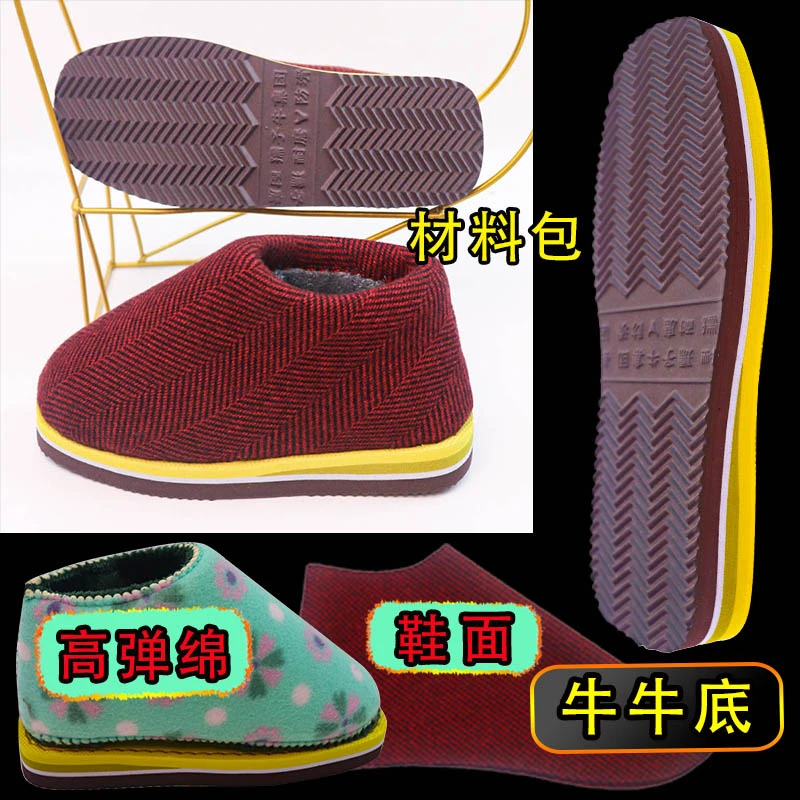 【手工棉鞋材料包全套】黄牛牛拖鞋防滑鞋底棉鞋海绵帮鞋面内衬