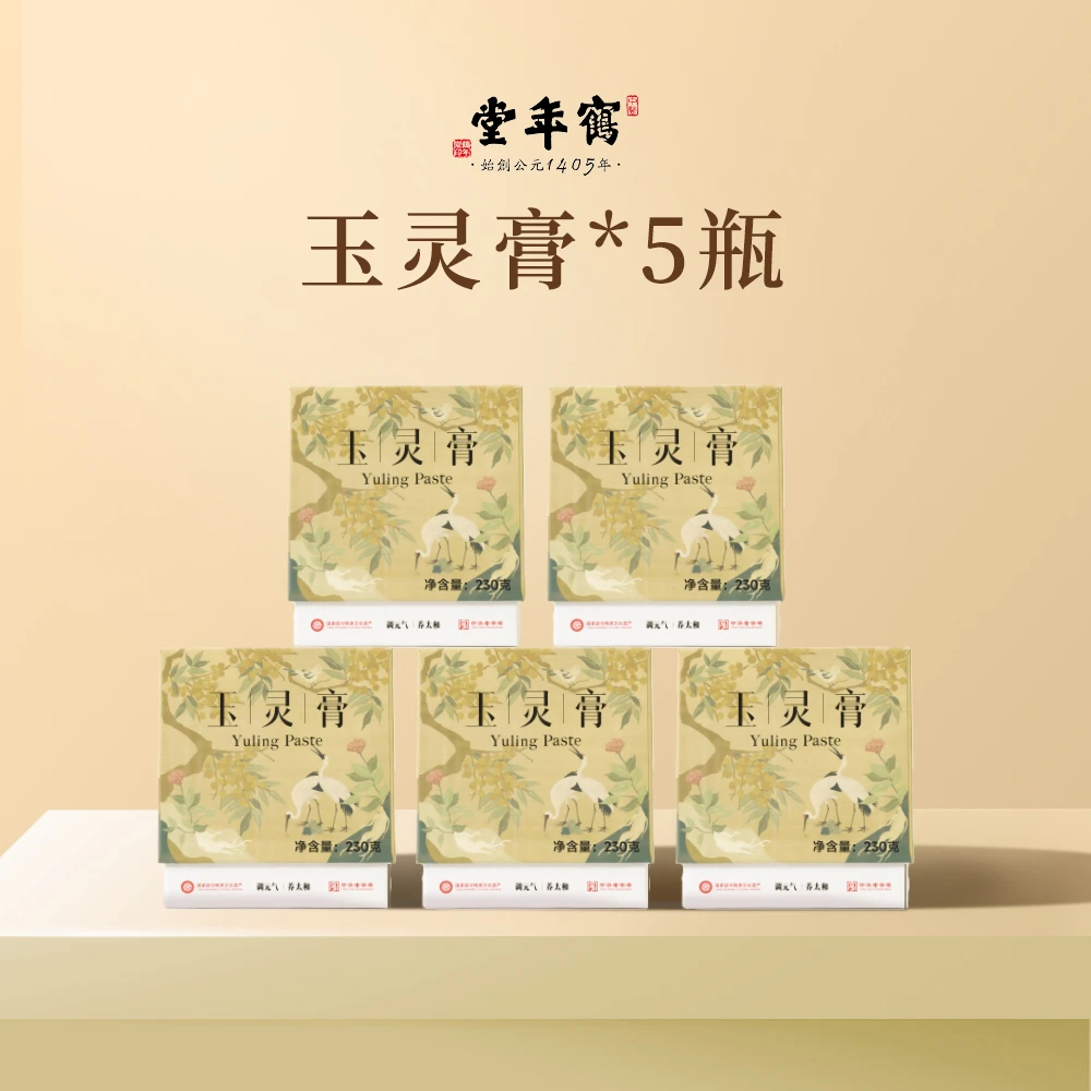 鹤年堂玉灵膏5瓶装