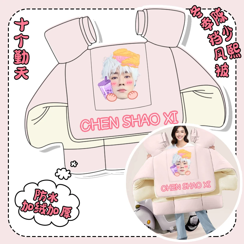 【十个勤天】同人周边电动车冬季挡风被加绒加厚防水面料实用周边