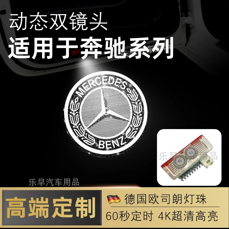 奔驰上车迎宾灯E级E300L动态GLB汽车门灯C级C260L投影GLC/C200L