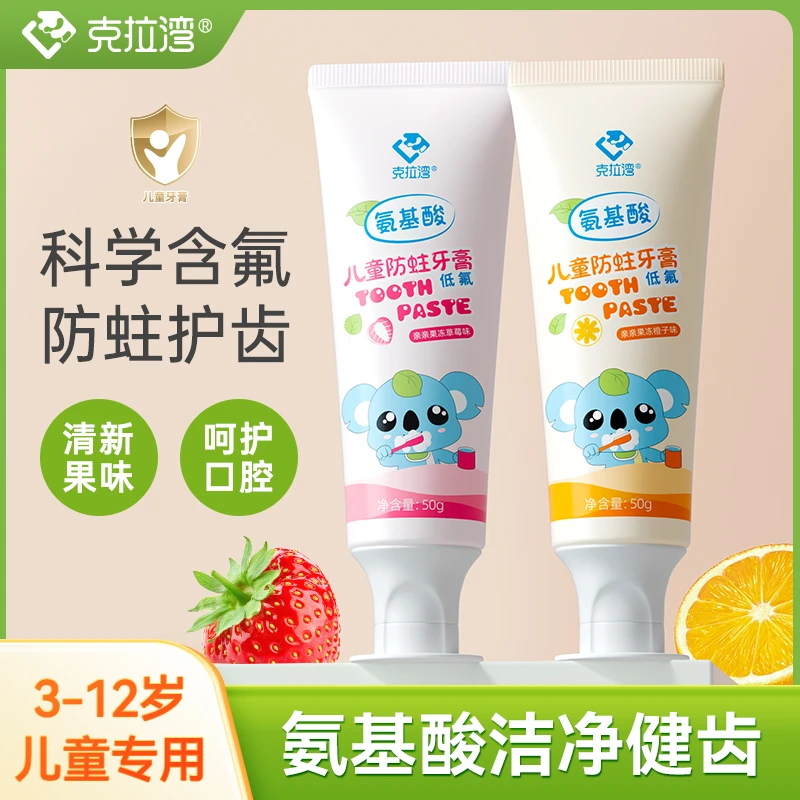 克拉湾3-12岁儿童防蛀牙膏氨基酸低氟果味健齿大童护龈软毛牙刷